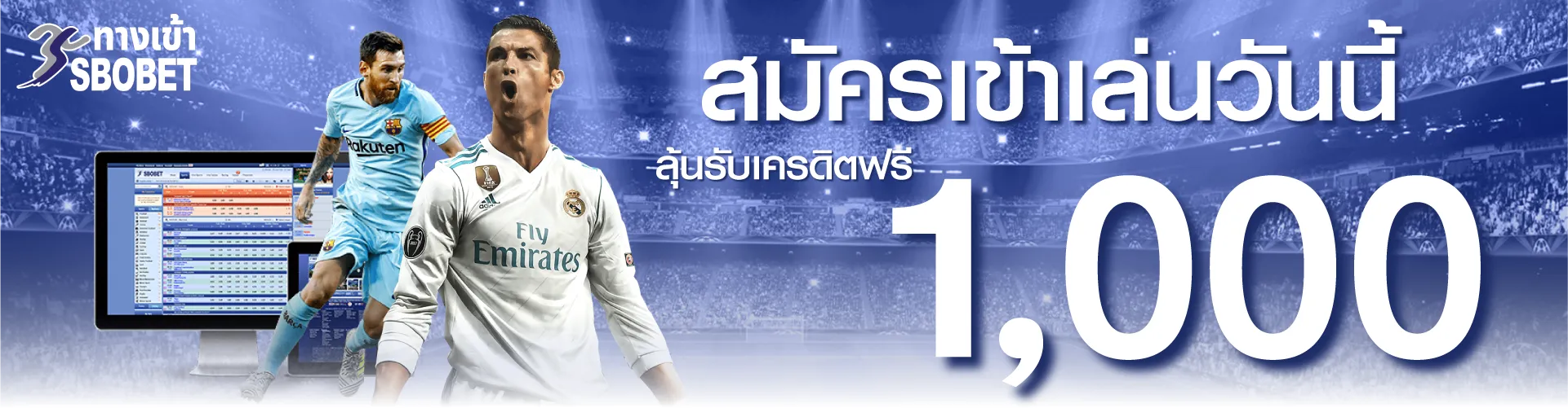 สมัครเข้าเล่นวันนี้ ลุ้นรับเครดิตฟรี 1,000